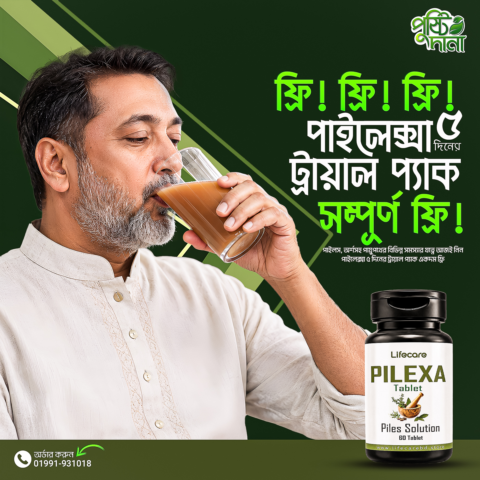 পাইলস গার্ড