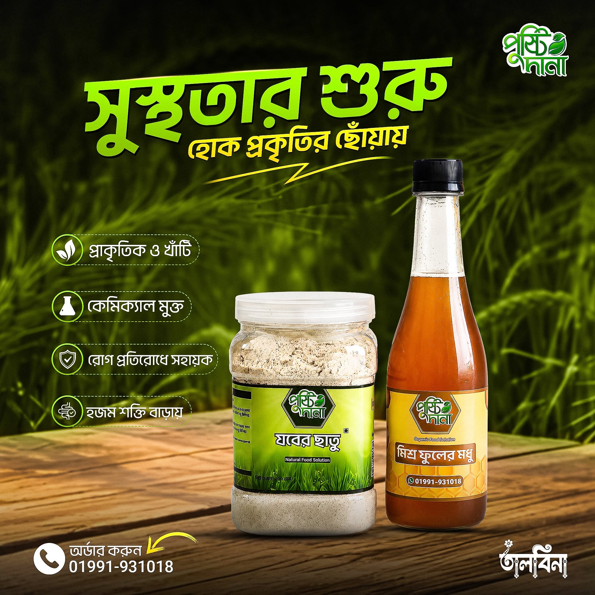 তালবিনা image 2