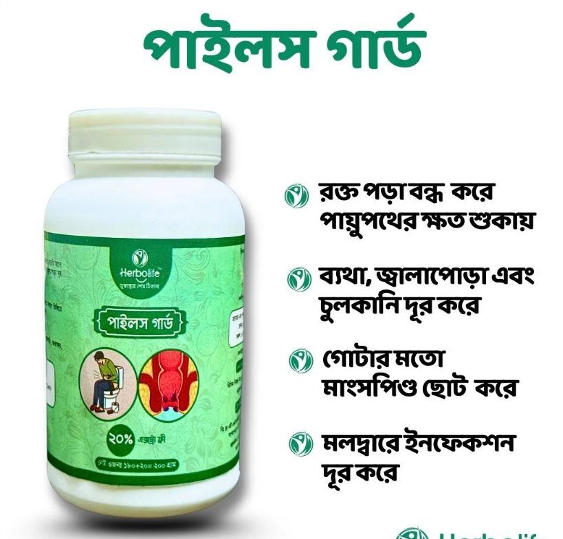 পাইলস গার্ড