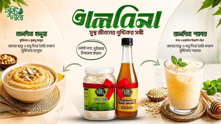 তালবিনা image 3